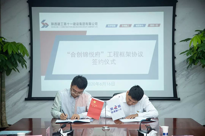 合者共建，共贏未來(lái) | 合創(chuàng)盛輝集團(tuán)＆陜建十一建集團(tuán)順利舉行戰(zhàn)略合作簽約儀式